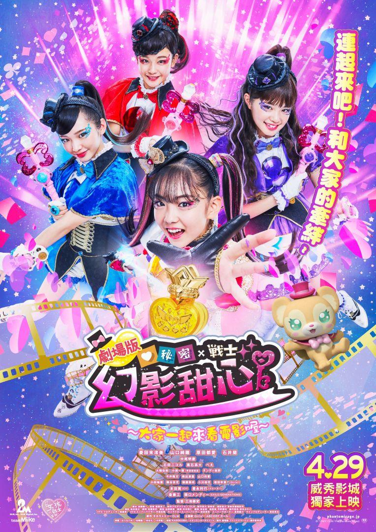 秘密X戰士 劇場版 大家一起來看電影喔秘密X戰士 劇場版 大家一起來看電影喔