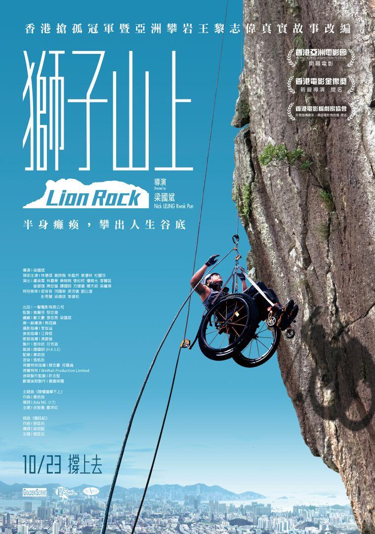 獅子山上Lion Rock