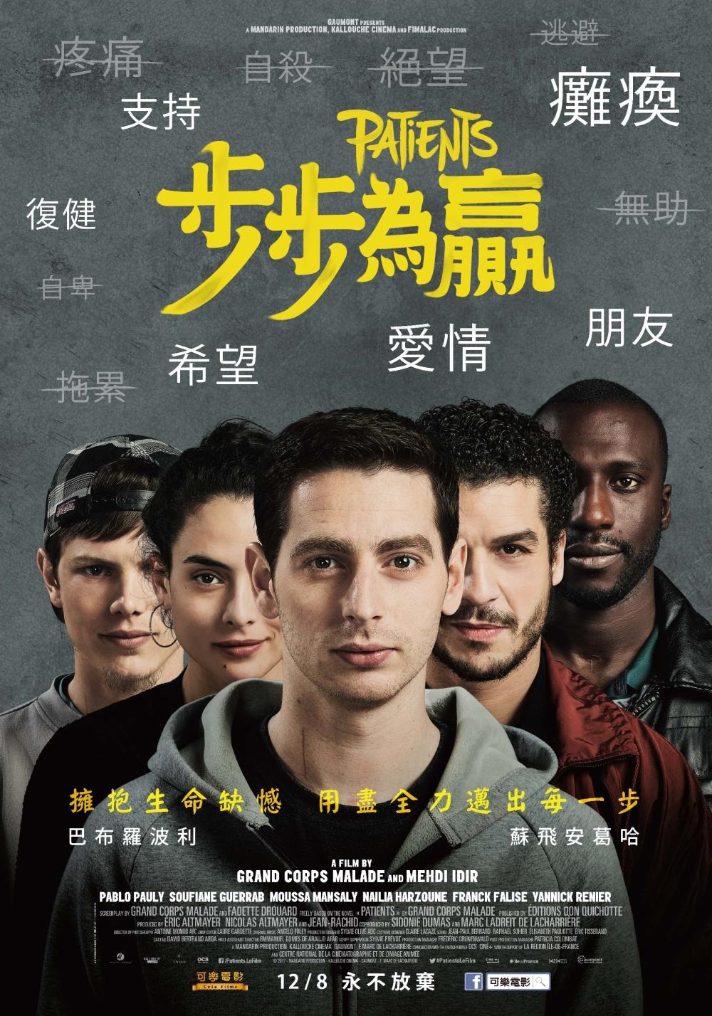 步步為贏Patients