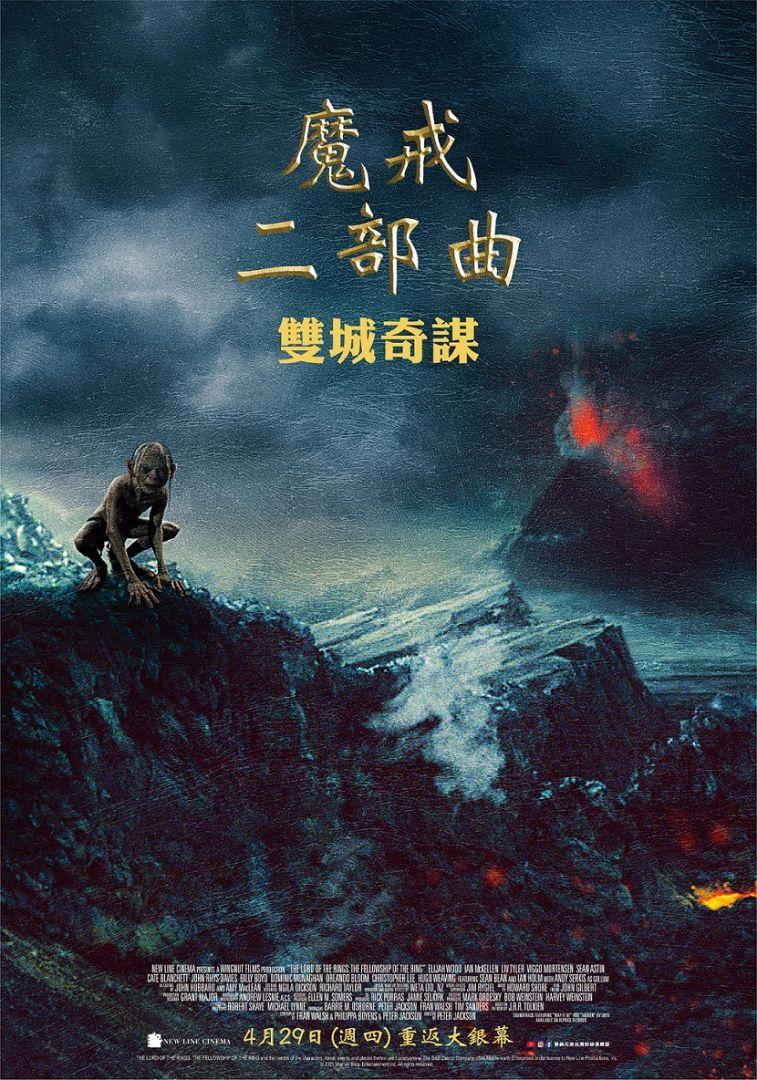魔戒二部曲：雙城奇謀The Lord of the Rings: The Two Towers