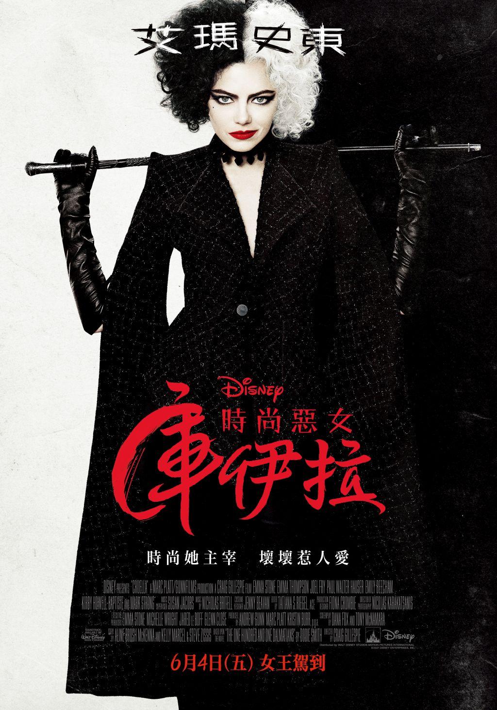 時尚惡女：庫伊拉Cruella