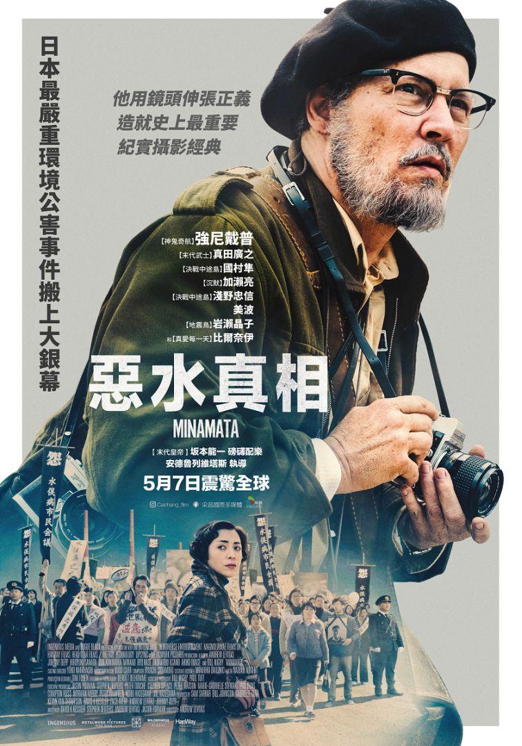 惡水真相Minamata