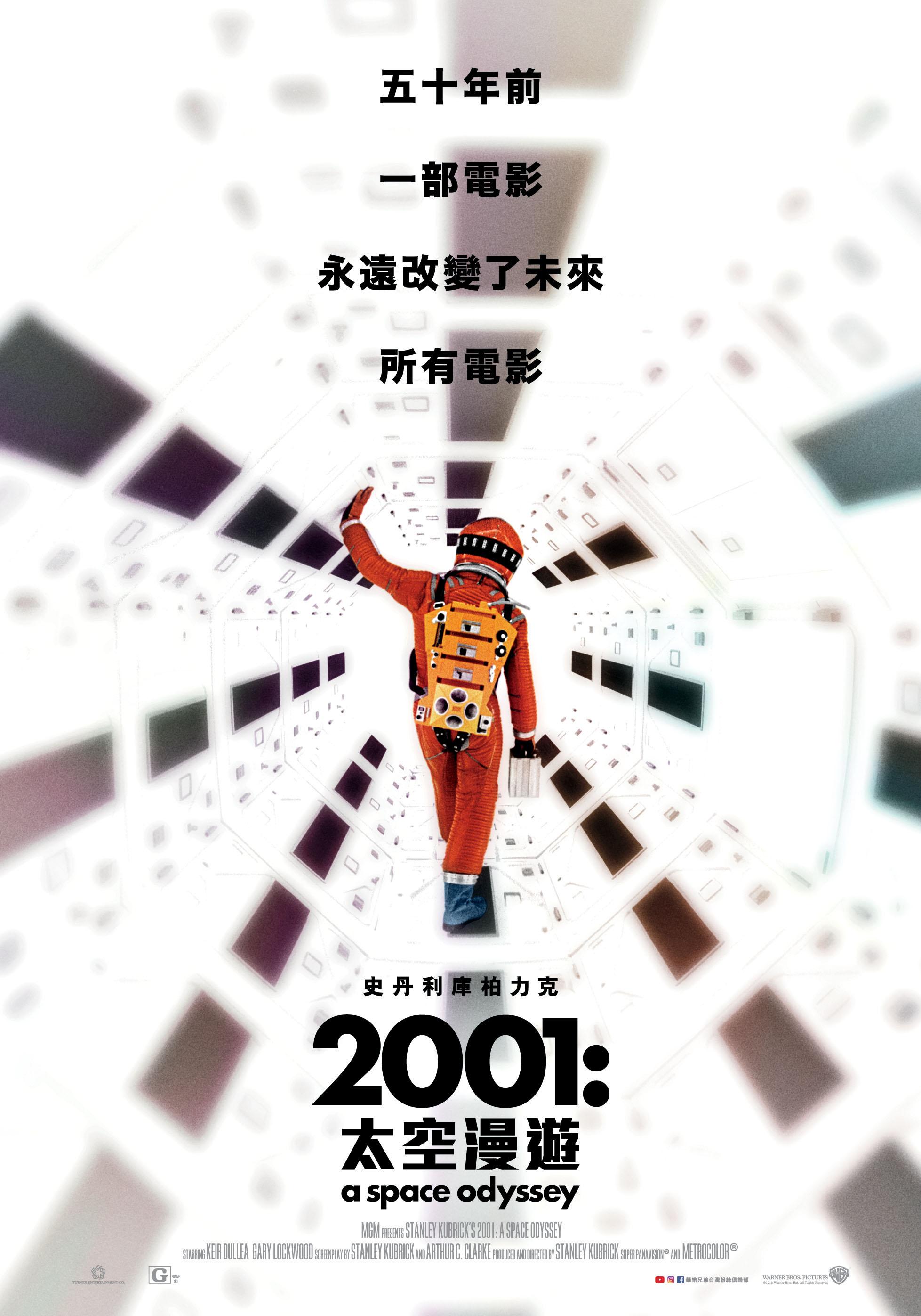 2001太空漫遊2001: A Space Odyssey