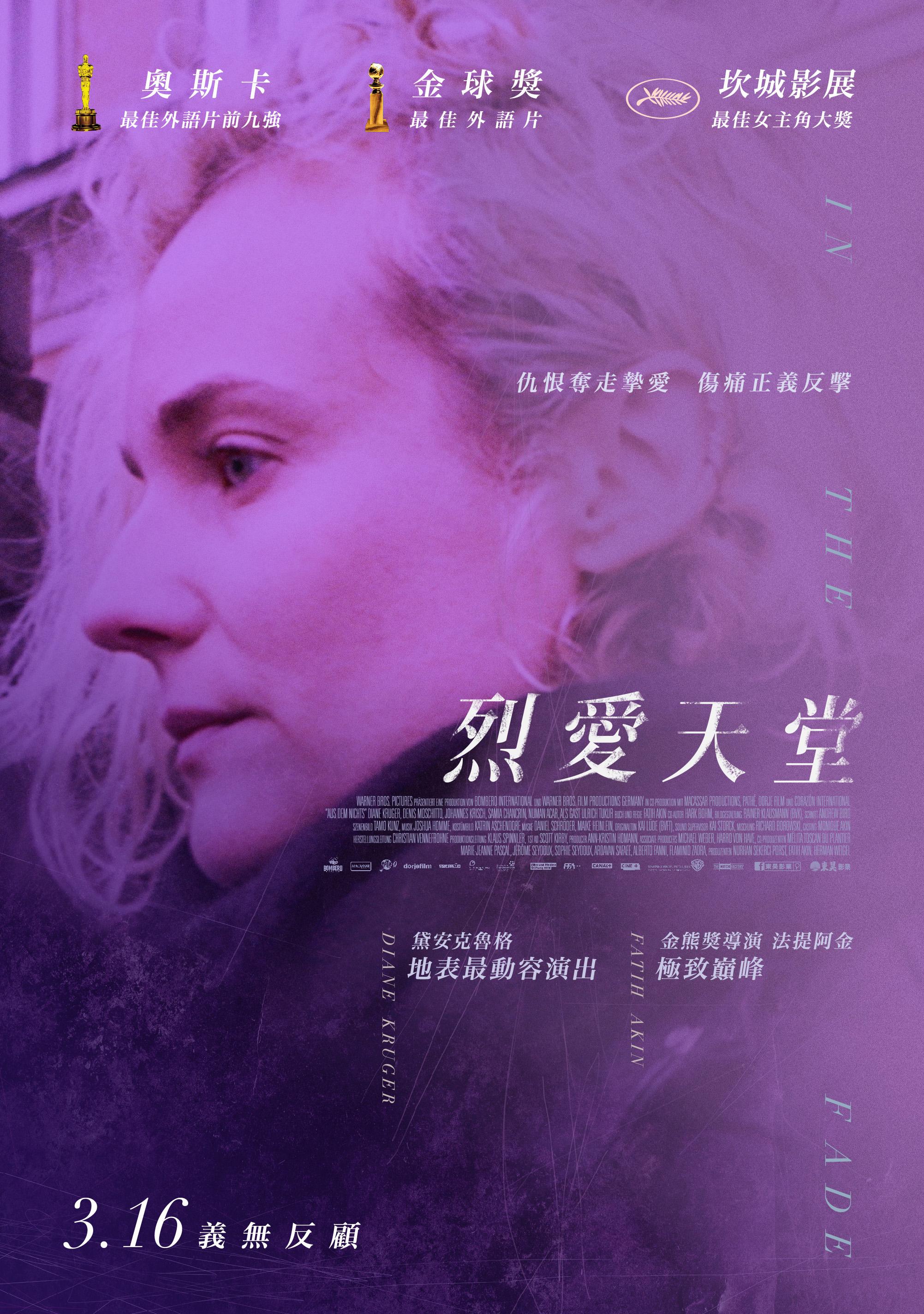 烈愛天堂In The Fade