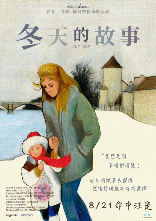 冬天的故事 經典數位修復A Tale of Winter