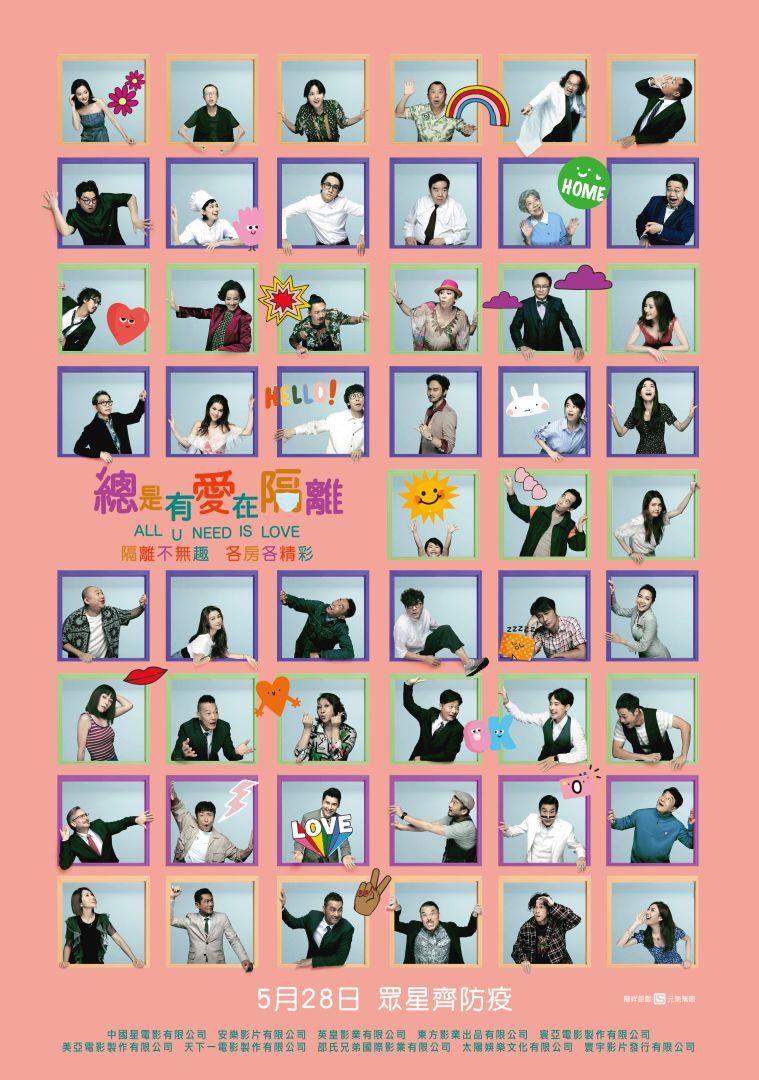 總是有愛在隔離總是有愛在隔離