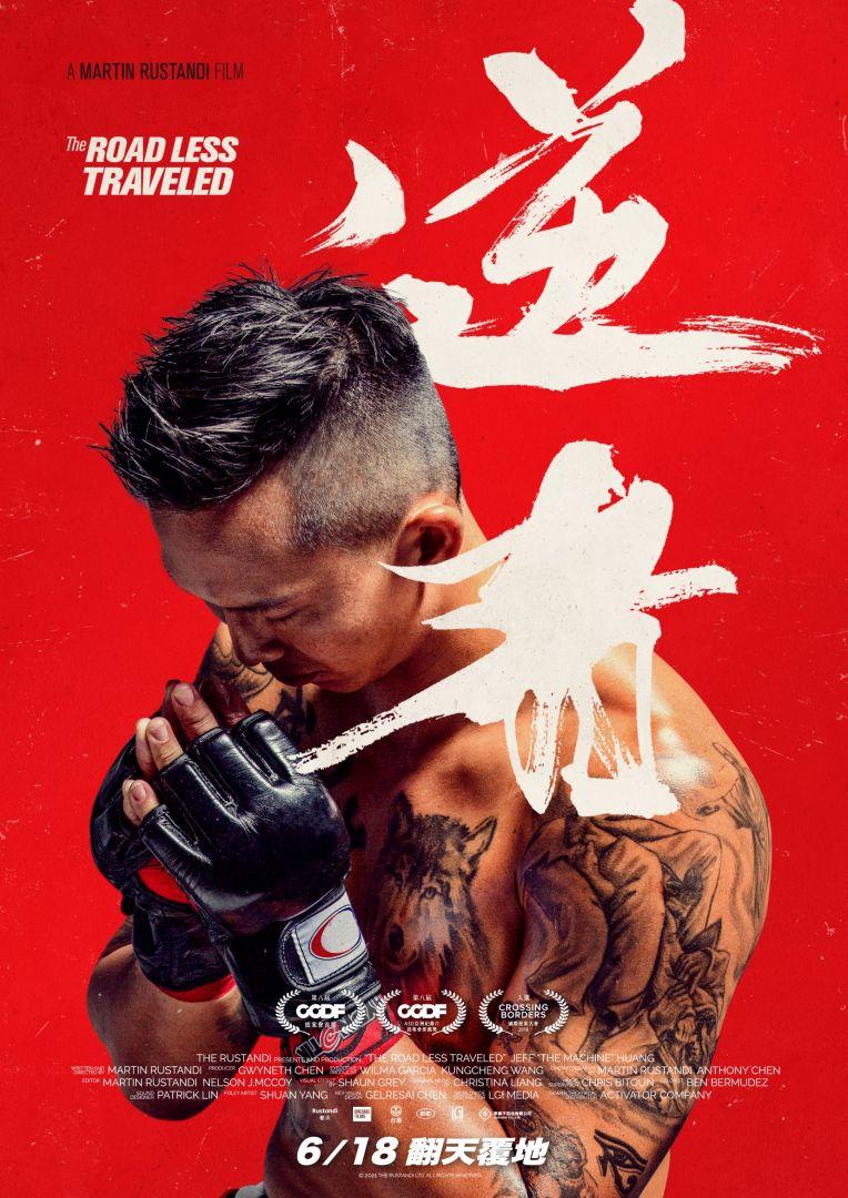 逆者The Road Less Traveled