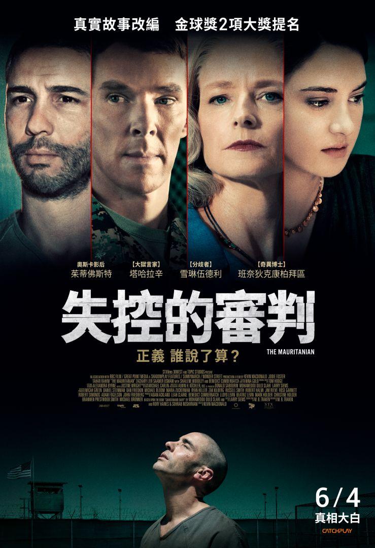 失控的審判The Mauritanian