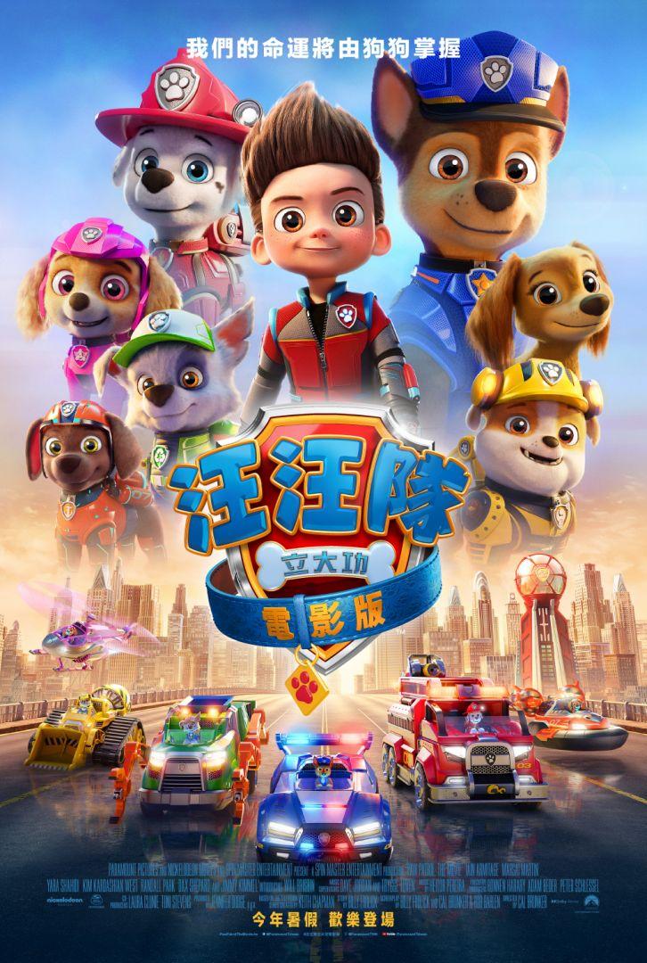 汪汪隊立大功電影版PAW Patrol: The Movie