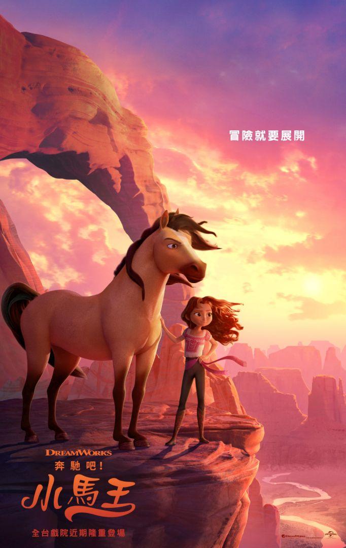 奔馳吧!小馬王Spirit Untamed