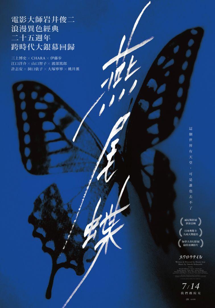 燕尾蝶：數位經典版Swallowtail Butterfly