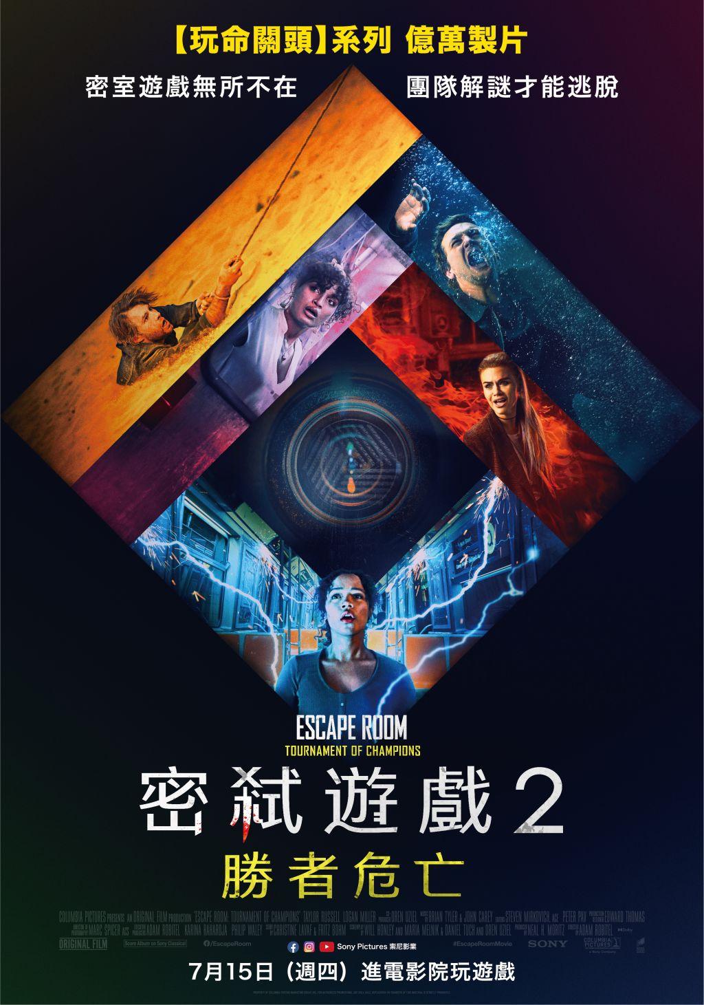 密弒遊戲2：勝者危亡Escape Room: Tournament of Champions