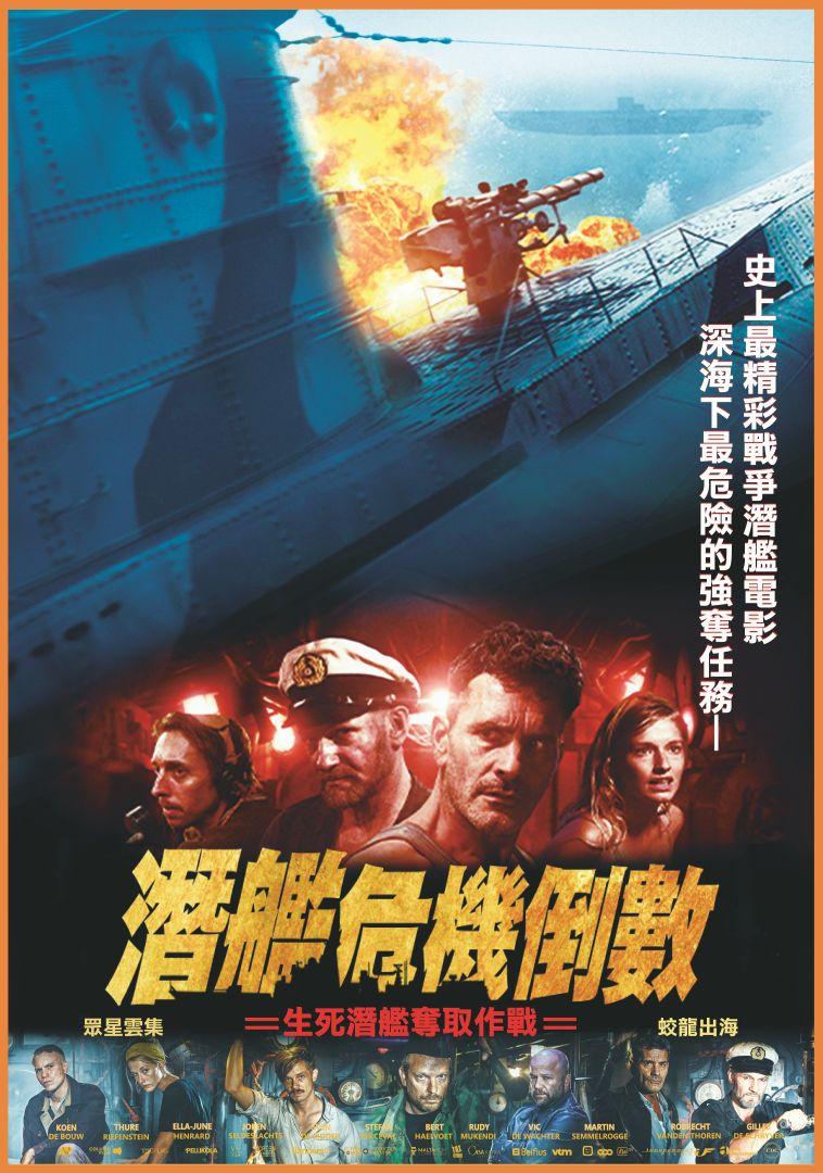 潛艦危機倒數Torpedo