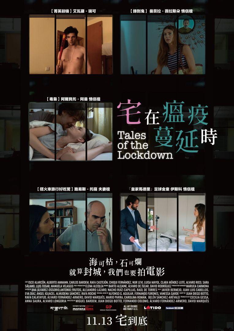 宅在瘟疫蔓延時Tales of the Lockdown