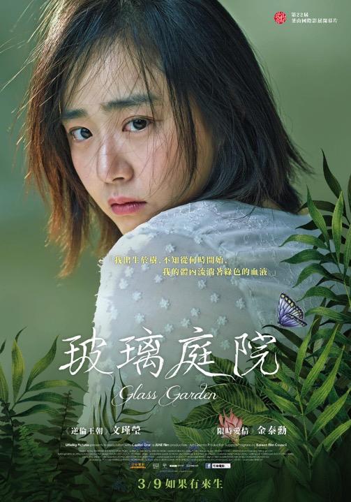 玻璃庭院Glass Garden