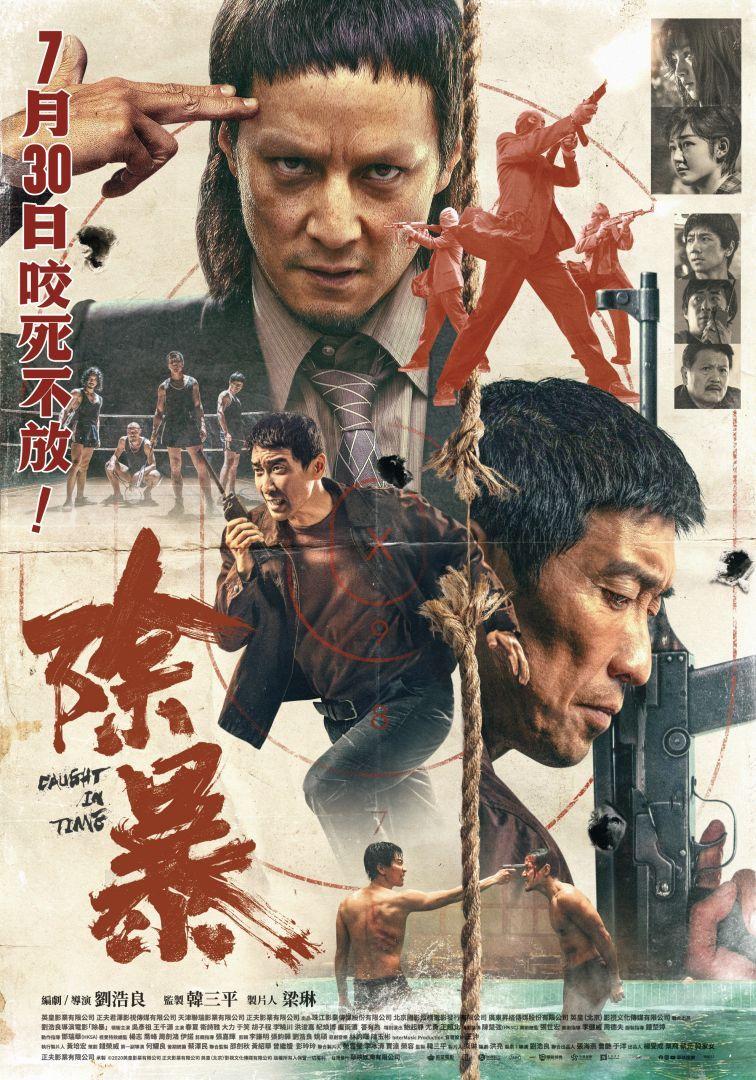 除暴Caught In Time