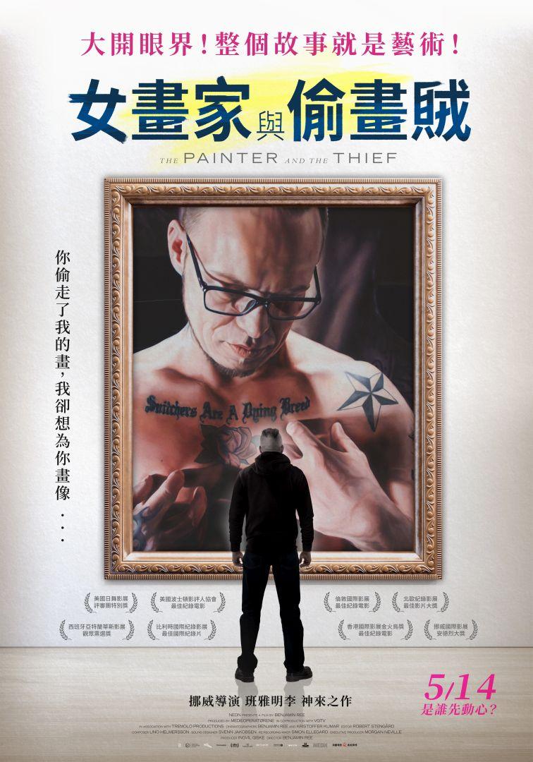 女畫家與偷畫賊The Painter and the Thief