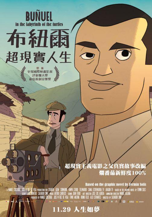 布紐爾超現實人生Buñuel in the Labyrinth of the Turtles