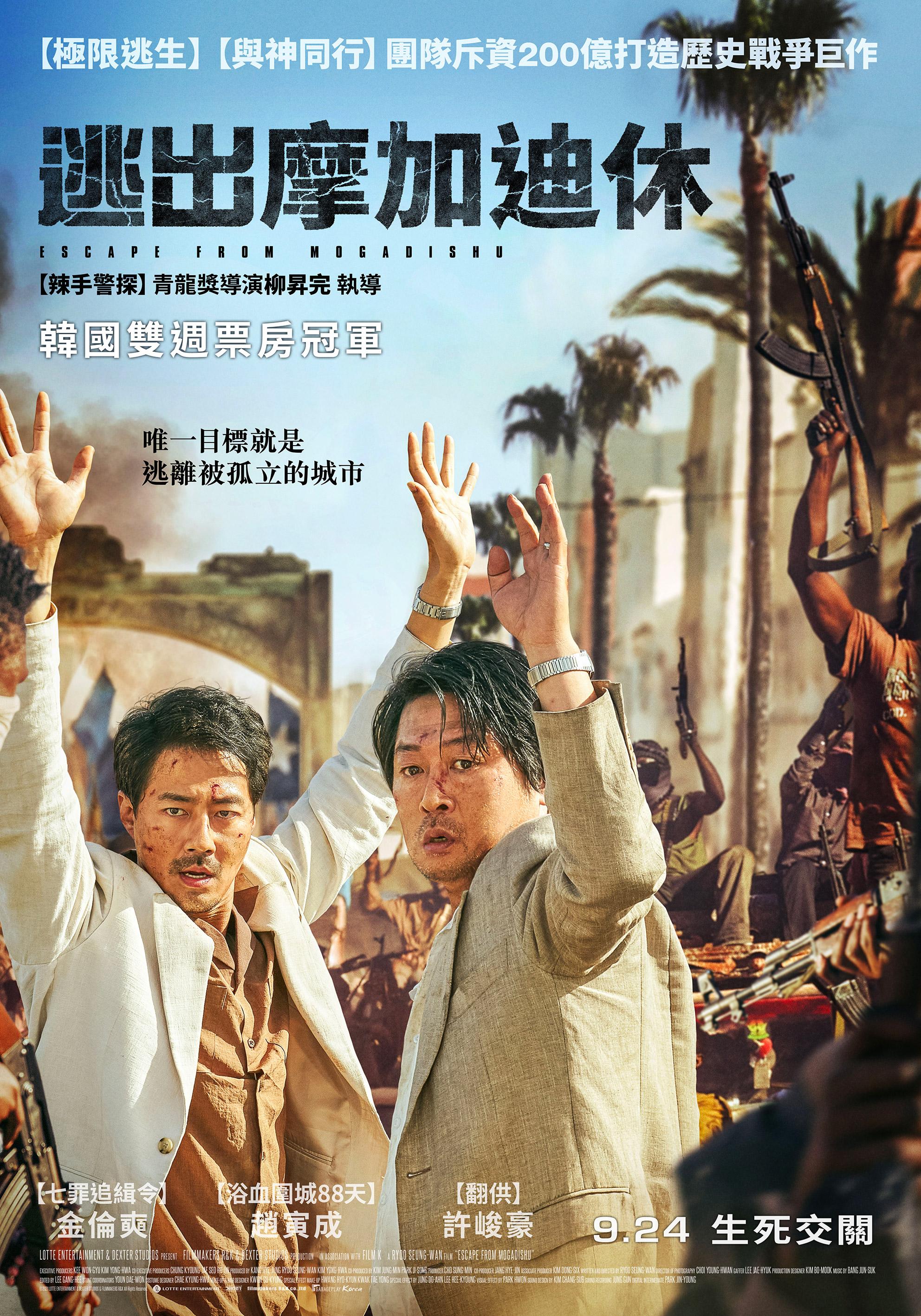 逃出摩加迪休Escape From Mogadishu