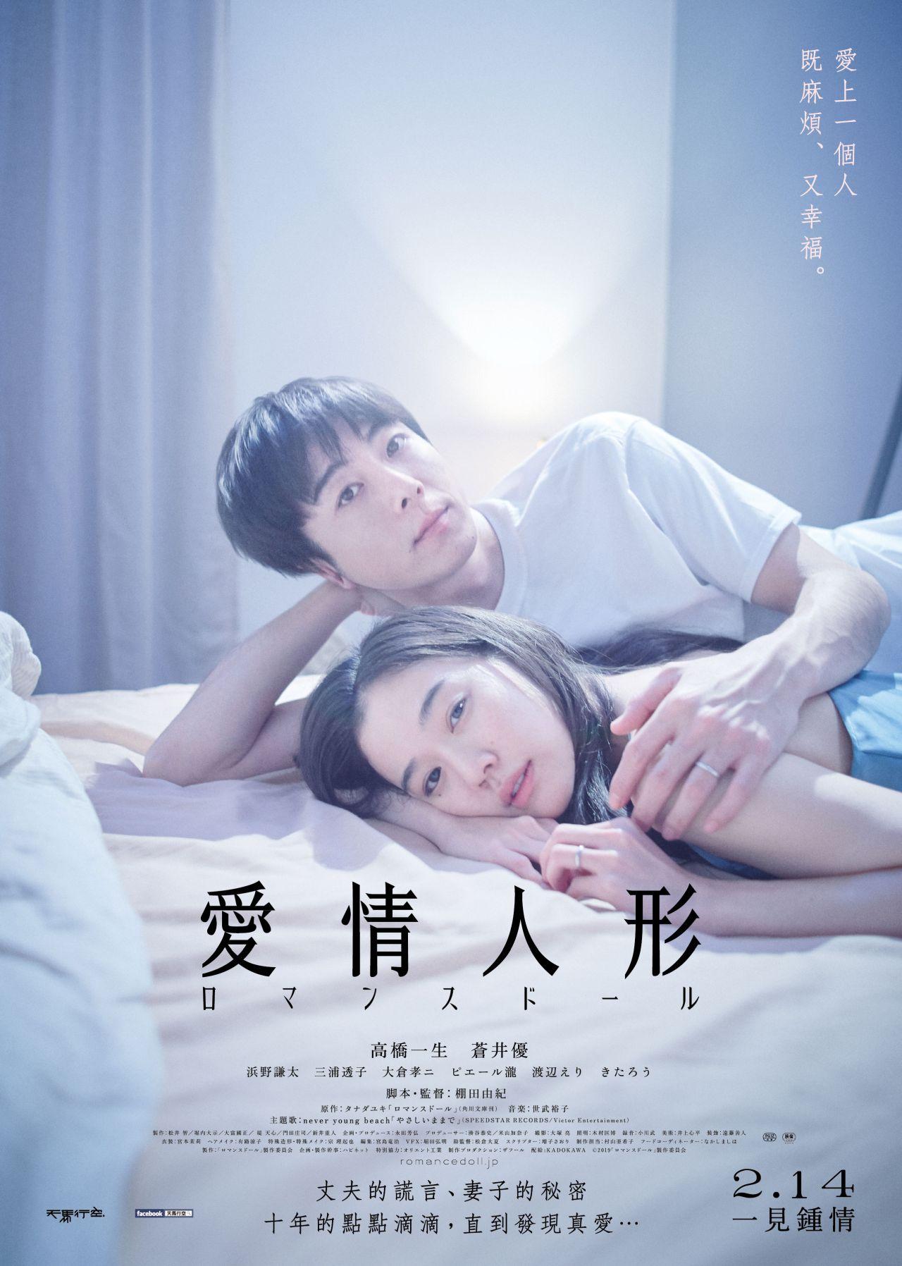 愛情人形Romance Doll