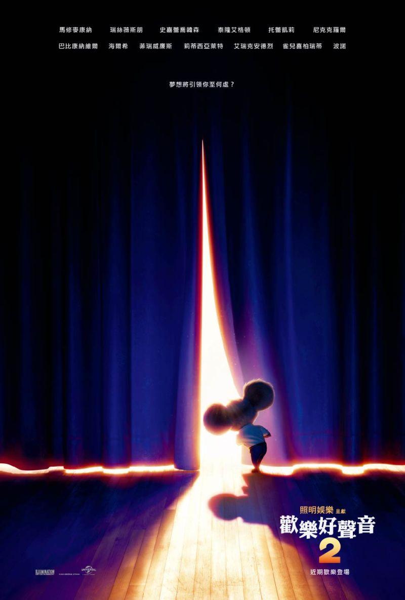 歡樂好聲音2Sing 2