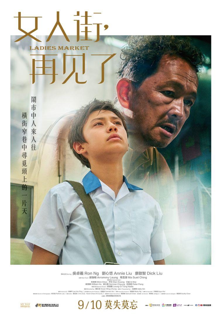 女人街，再見了Ladies Market