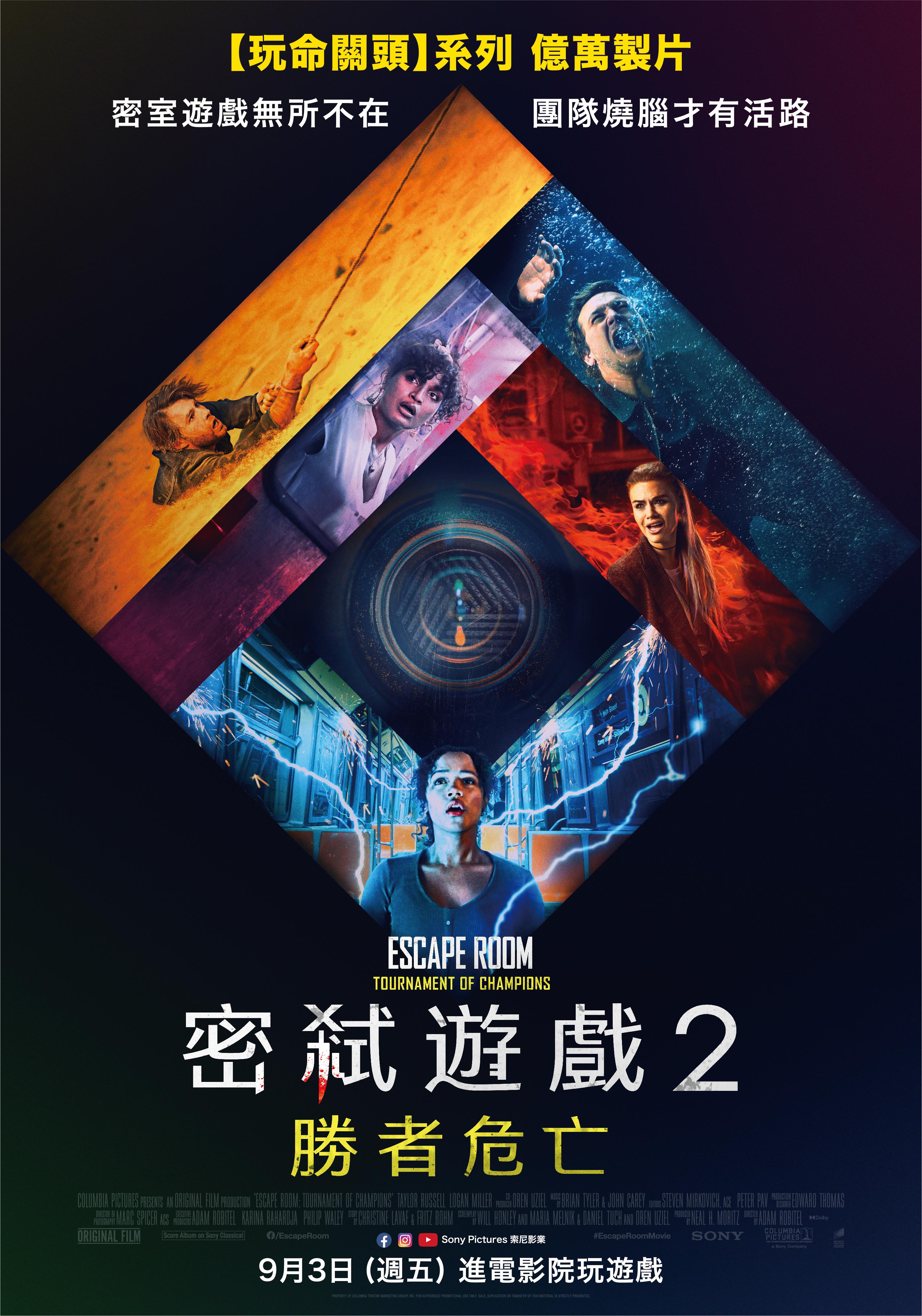 密弒遊戲2：勝者危亡Escape Room: Tournament of Champions