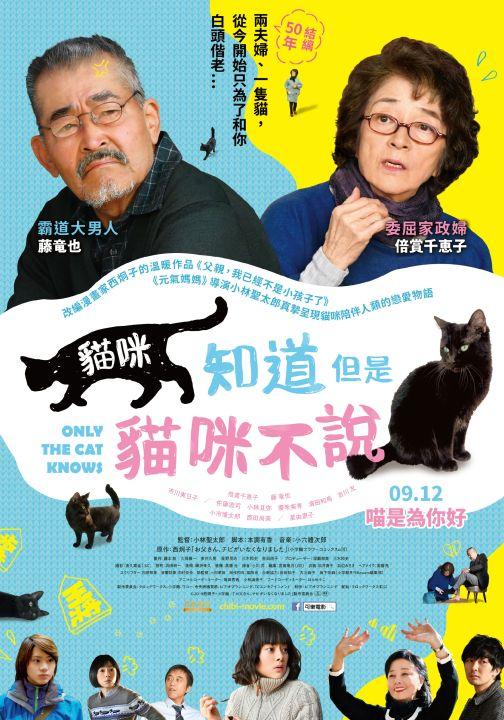 貓咪知道但是貓咪不說Only the Cat Knows