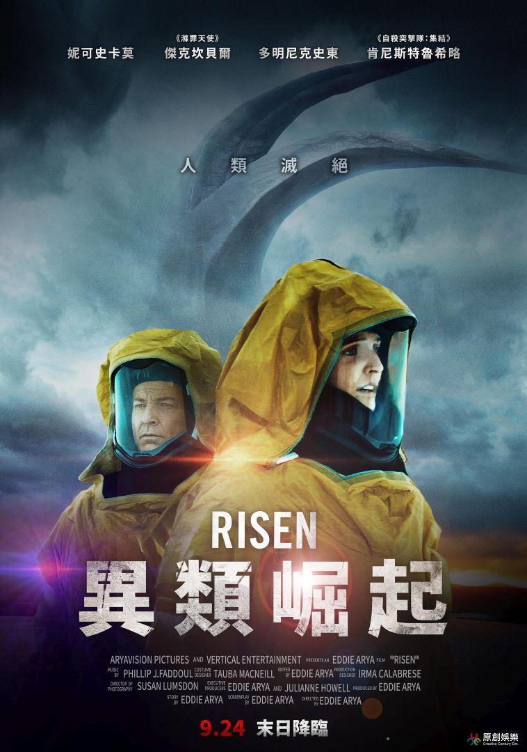 異類崛起Risen