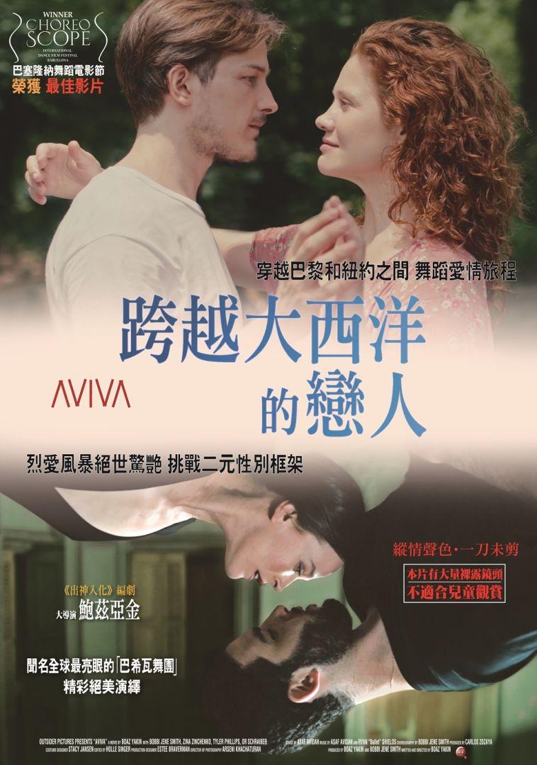 跨越大西洋的戀人Aviva