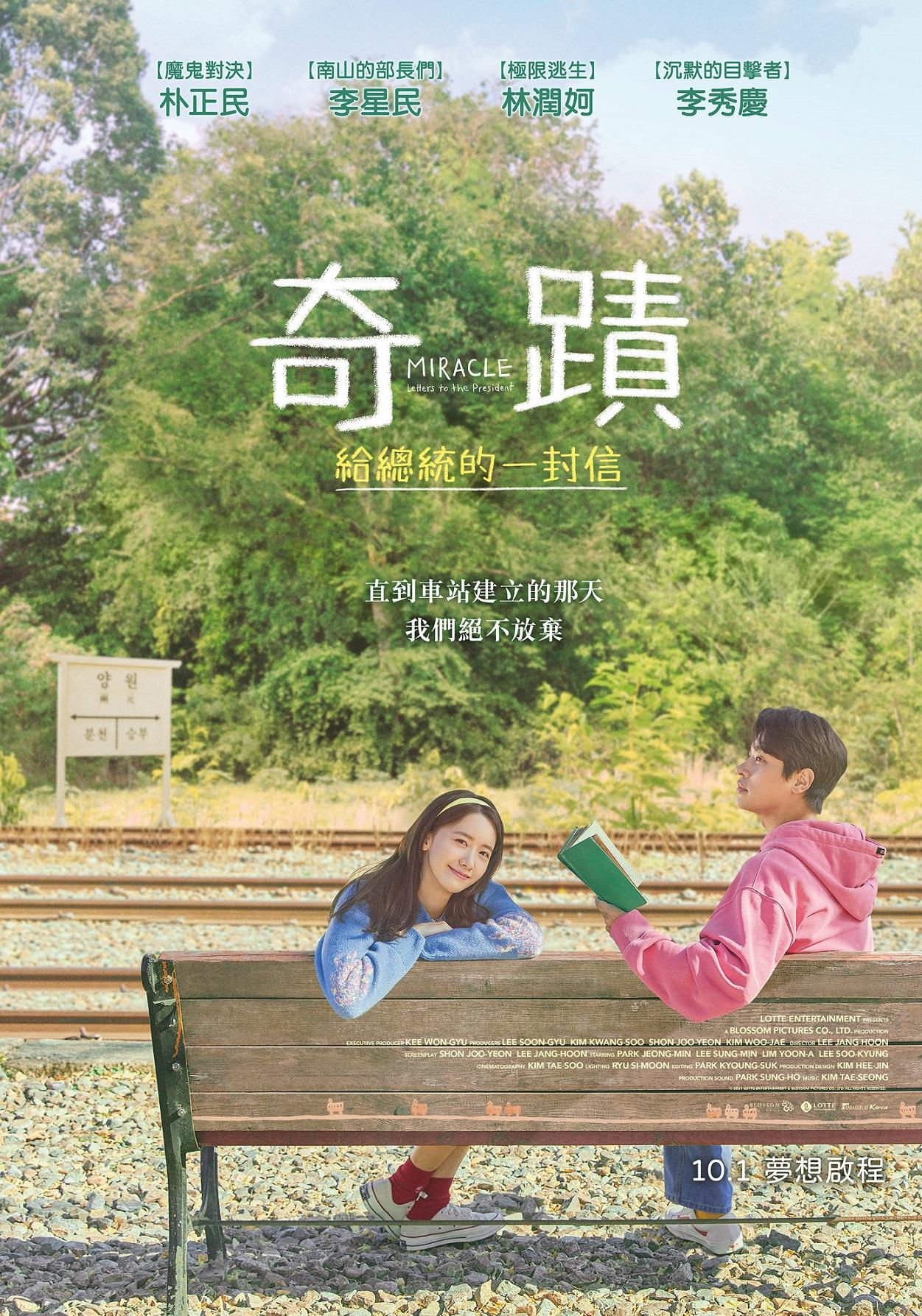 奇蹟：給總統的一封信Miracle: Letters to the President
