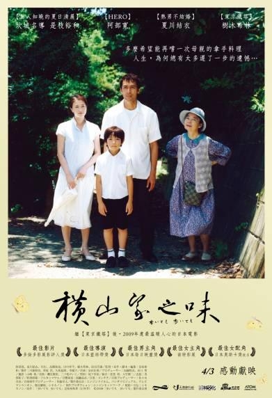 橫山家之味STILL WALKING