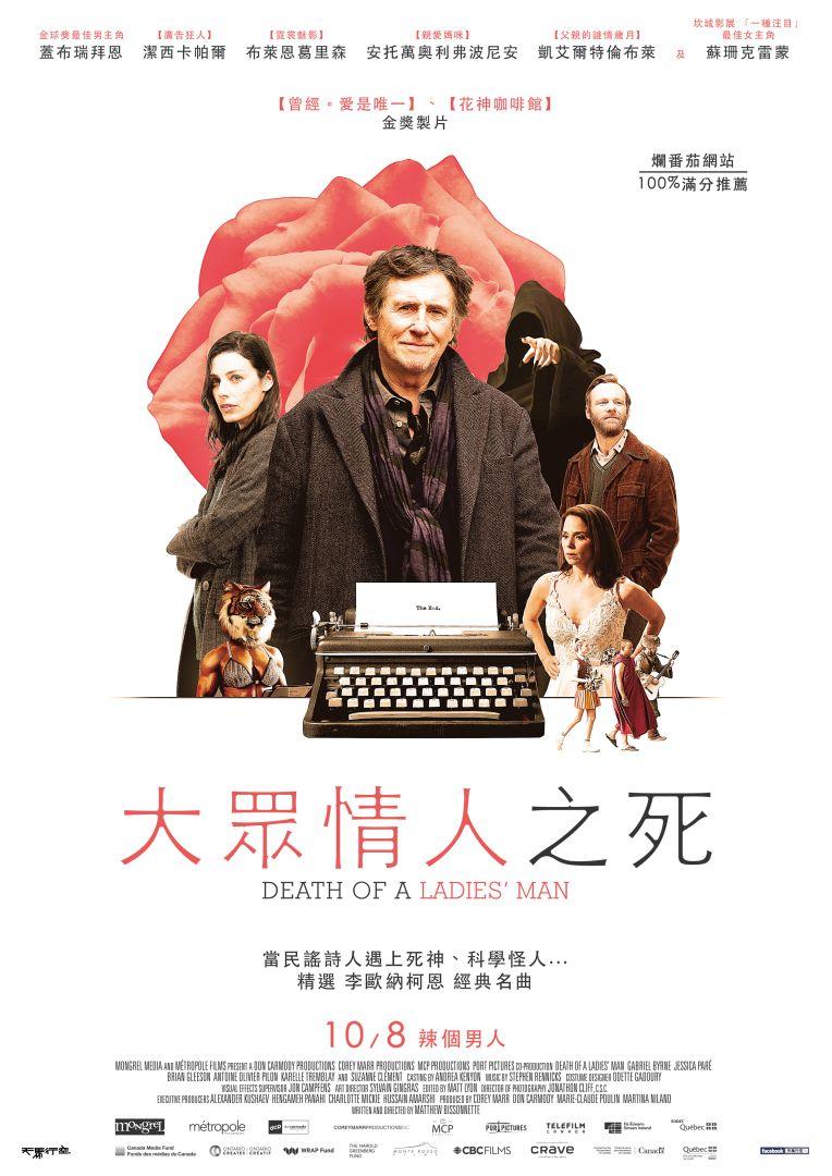 大眾情人之死Death of A Ladies’ Man