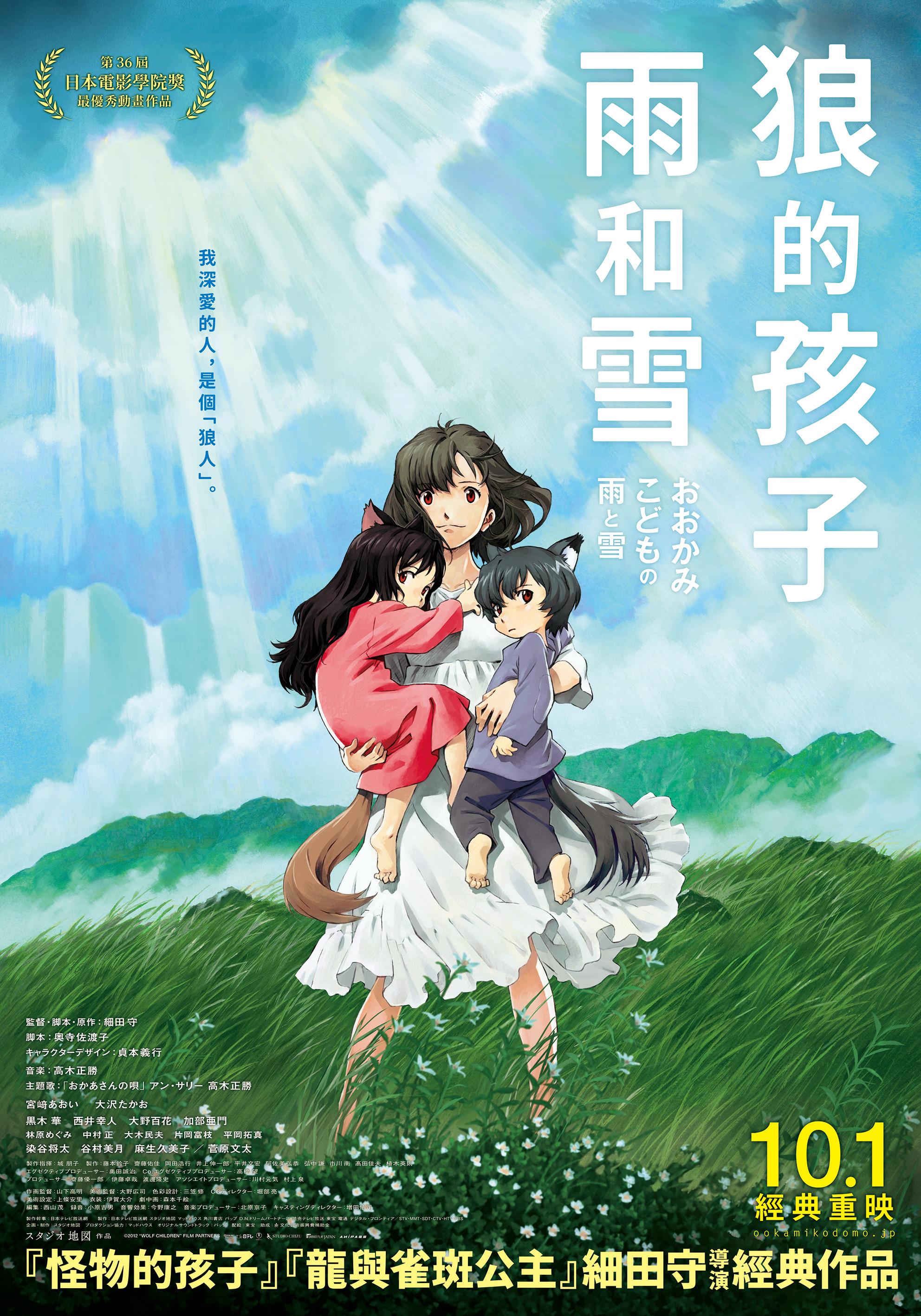 狼的孩子雨和雪Wolf Children