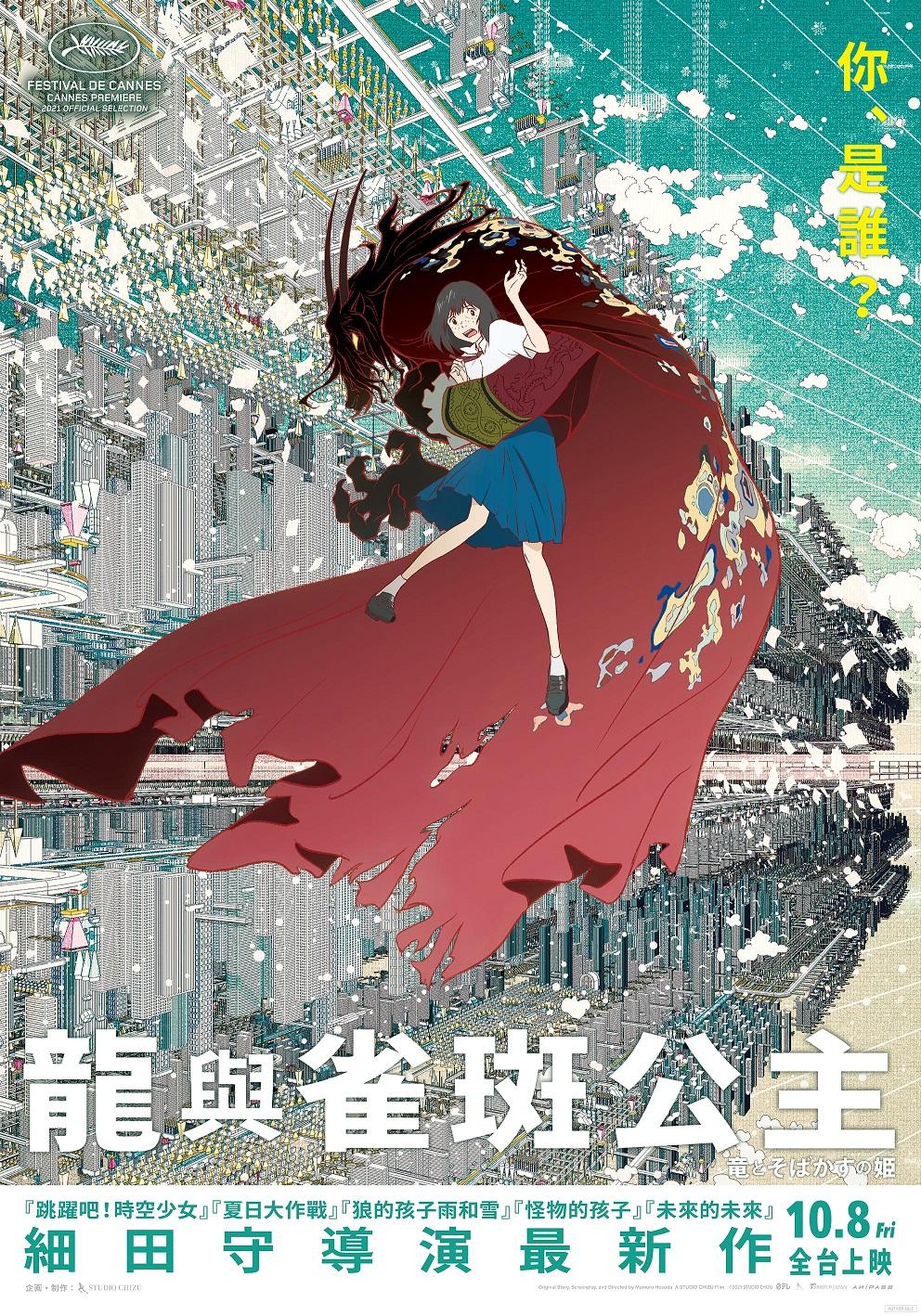 龍與雀斑公主Belle