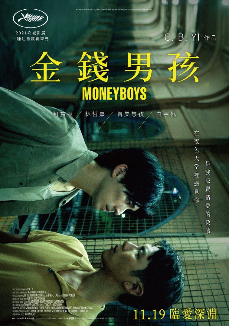 金錢男孩MONEYBOYSMONEYBOYS