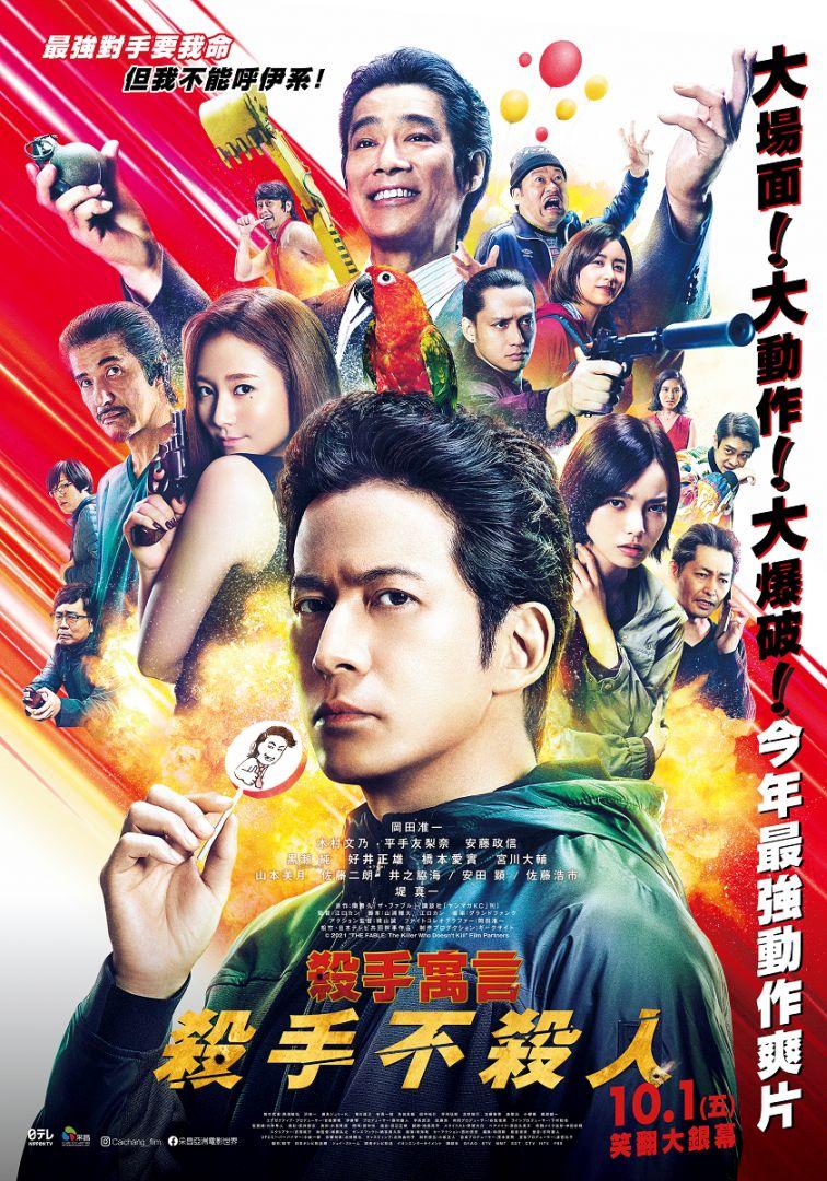 殺手寓言:殺手不殺人THE FABLE: The Killer Who Doesn’t Kill