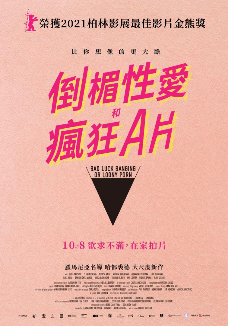 倒楣性愛和瘋狂Ａ片Bad Luck Banging Or Loony Porn