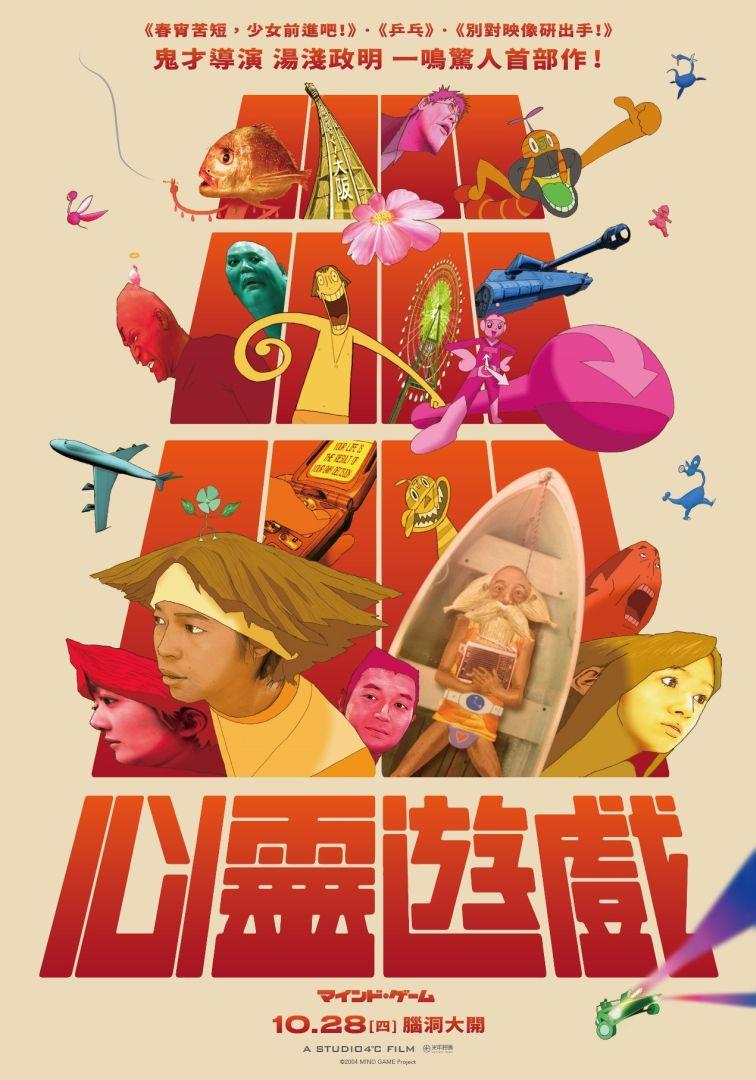 心靈遊戲Mind Game