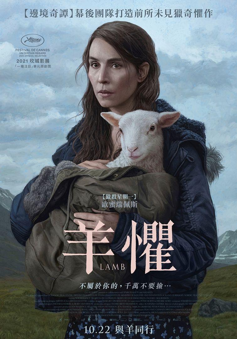 羊懼Lamb