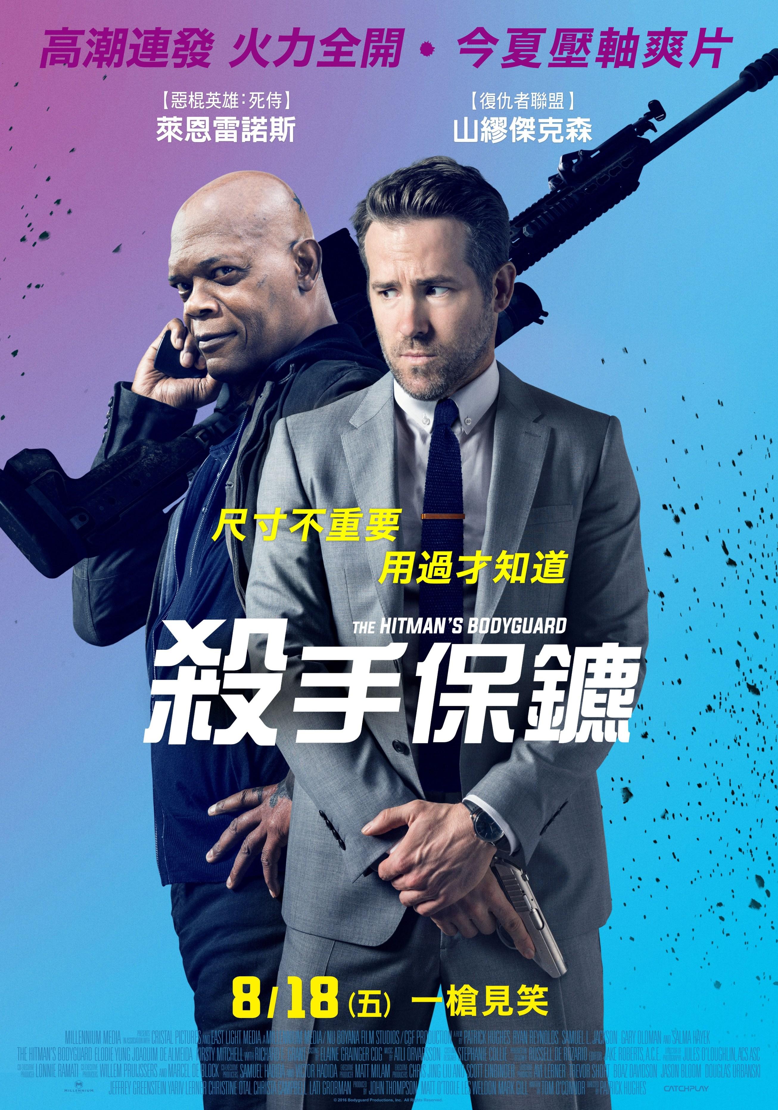 殺手保鑣The Hitman’s Bodyguard