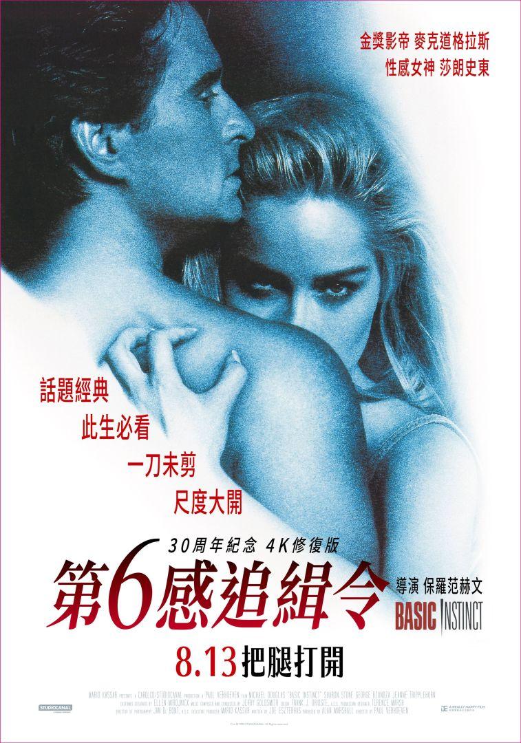 第六感追緝令 4K修復版Basic Instinct