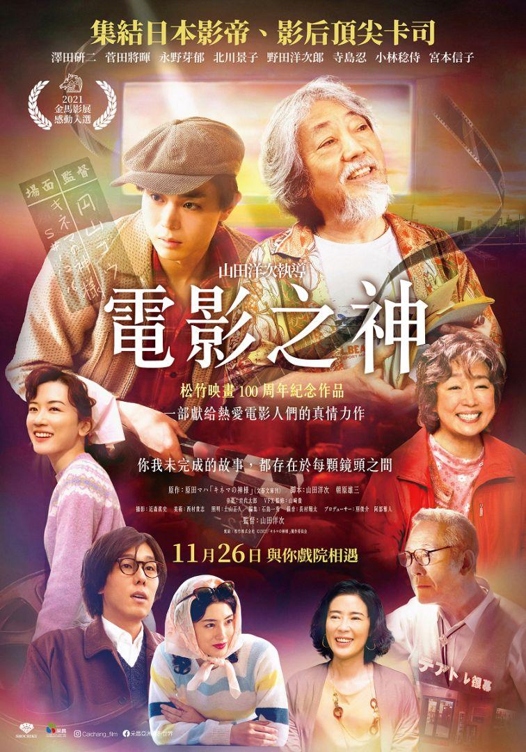 電影之神It's a Flickering Life