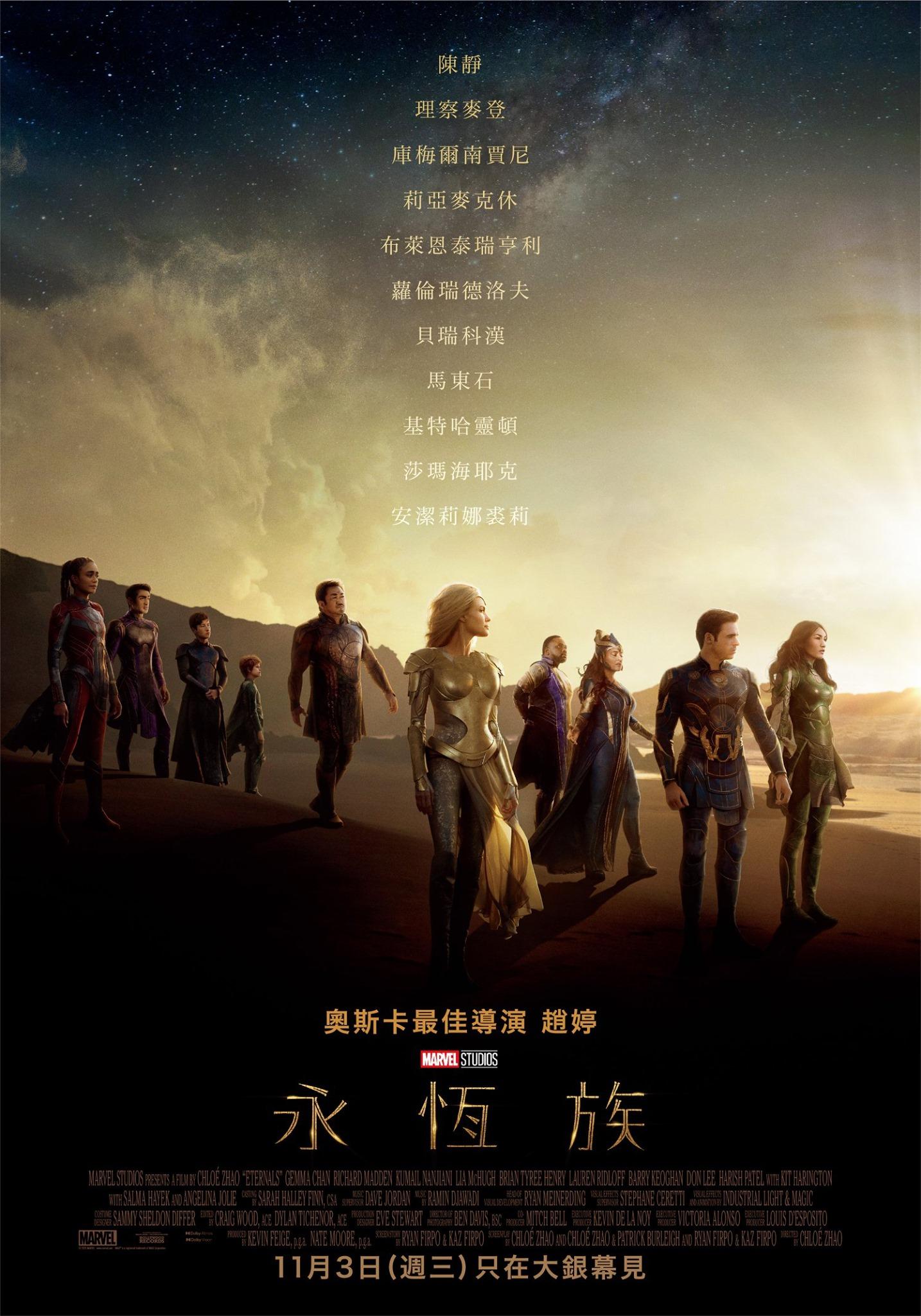 永恆族Eternals
