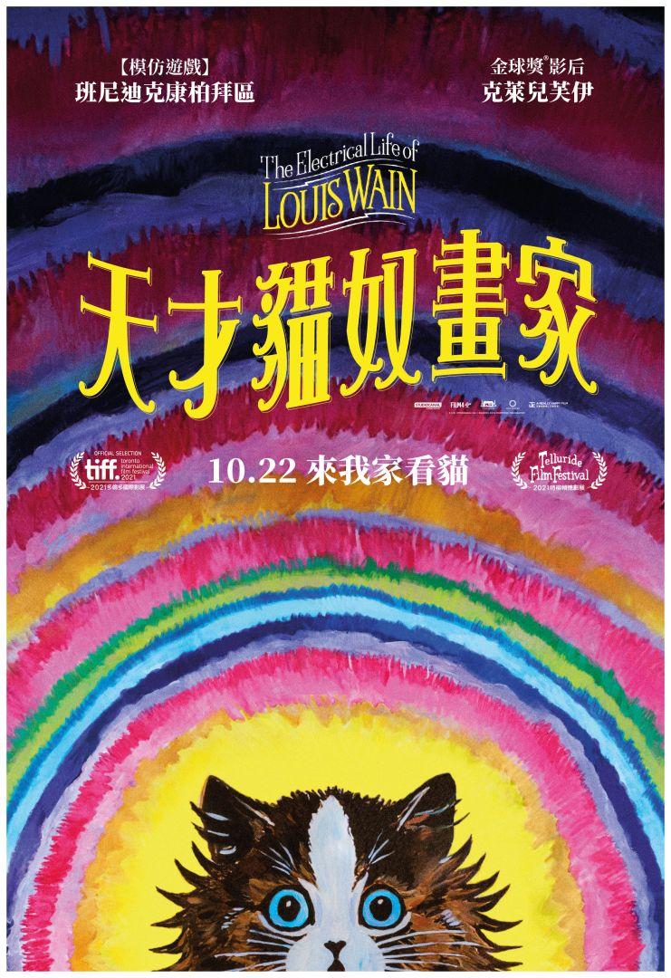 天才貓奴畫家The Electrical Life of Louis Wain