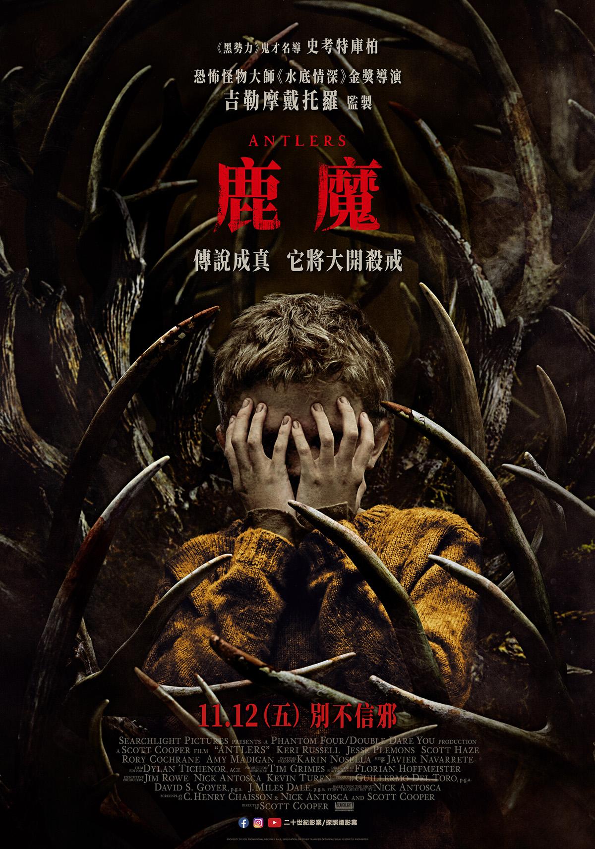 鹿魔Antlers