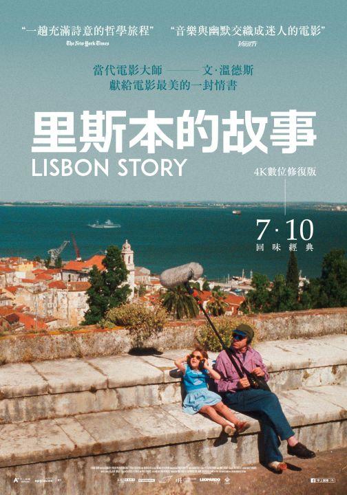 里斯本的故事 25周年4K修復版Lisbon Story