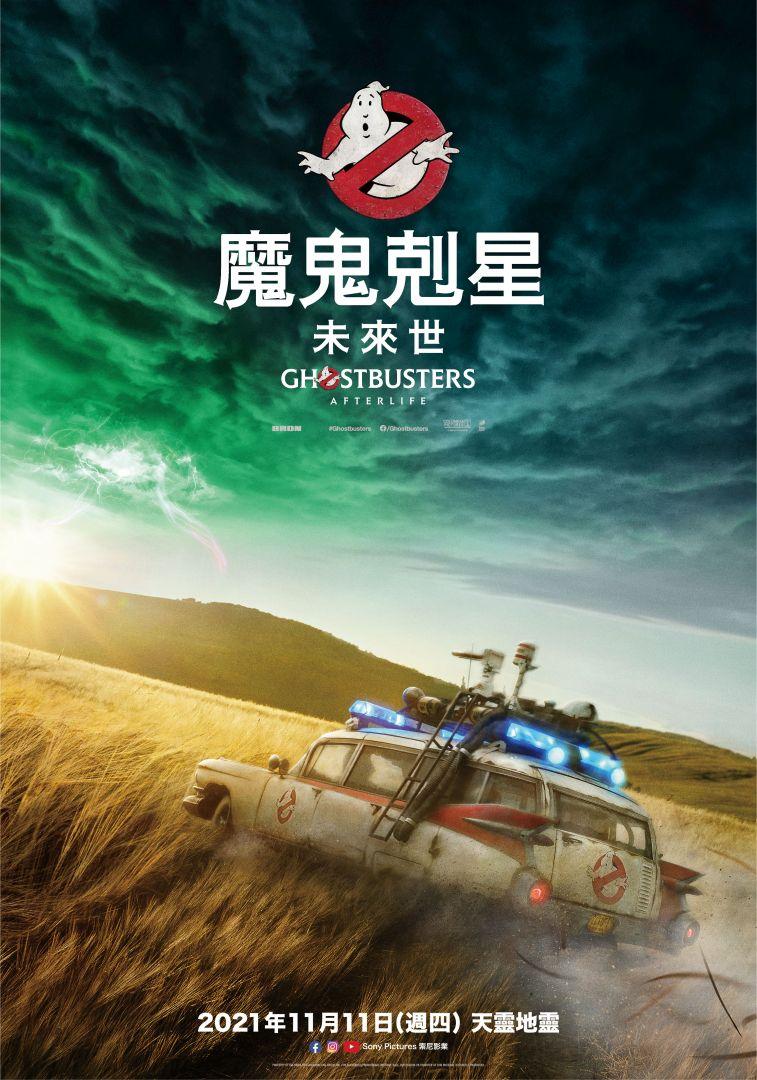 魔鬼剋星：未來世Ghostbusters: Afterlife