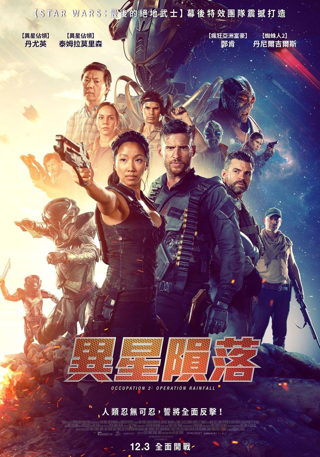 異星隕落Occupation 2: Operation Rainfall