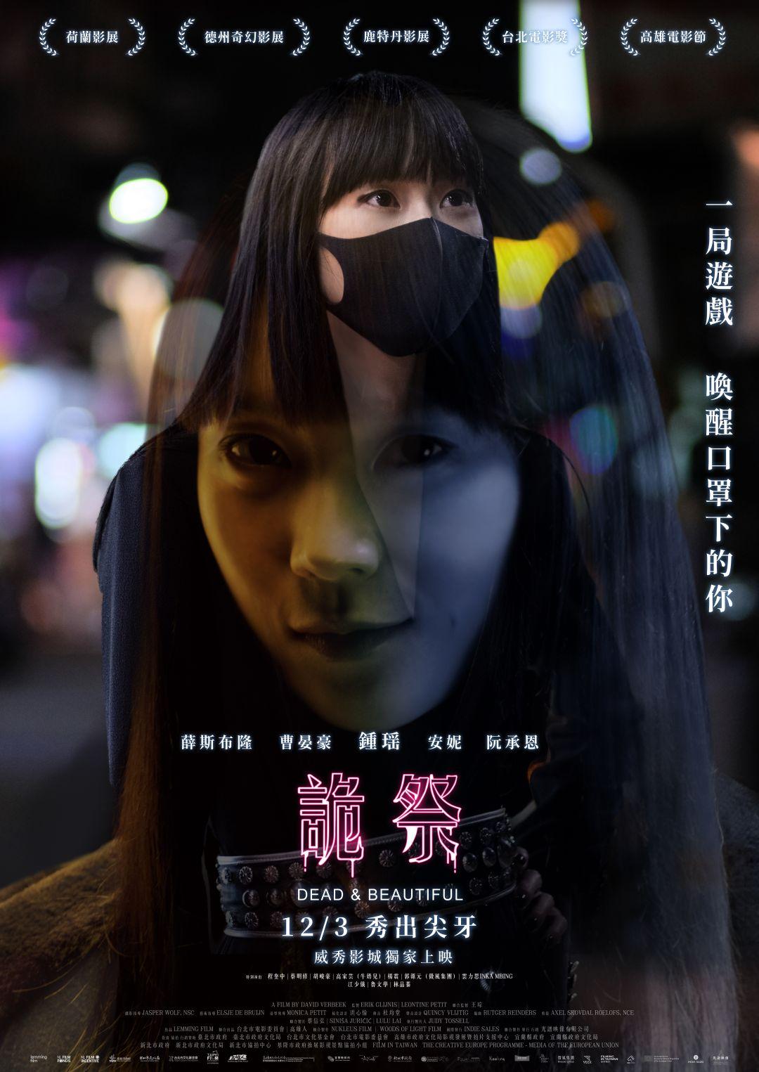 詭祭Dead & Beautiful